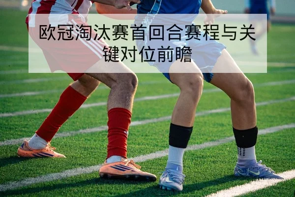 西甲本轮赛程比分与实时积分榜查询
